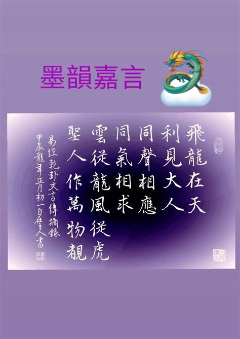 飛龍在天 易經|周易/乾